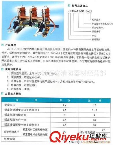 高壓電器 供應福州JN15-12接地開關