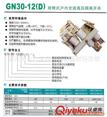 高壓電器 供應(yīng)福州GN30-12(D)隔離開關(guān)