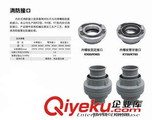 消火栓箱及配套產(chǎn)品 地上栓/地下栓 水泵接合器  KD65 50 KY50 65 KN50 65 消防接口 復(fù)興牌 廣州 批發(fā)原始圖片3