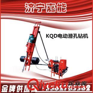 潛孔鉆機 濟寧嘉能礦山潛孔鉆機，KQD120型電動潛孔鉆機，開山牌潛孔鉆機