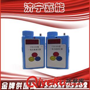 儀器、儀表 嘉能礦用便攜式一氧化碳氣體檢測報警儀 卓安 證件齊全 CTH1000原始圖片2
