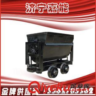 礦車 嘉能礦山機(jī)械廠供應(yīng)，0.75翻斗式礦車，側(cè)卸式礦車制定礦車配件