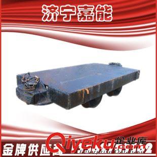 礦車(chē) 濟(jì)寧嘉能供應(yīng)，礦用 MPC平板車(chē)10噸礦車(chē)圖片 900軌距運(yùn)輸平板車(chē)