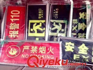 應急系類產品 供應批發  夜光標牌  PVC膠牌原始圖片2