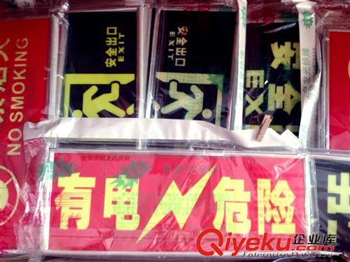 應急系類產品 供應批發  夜光標牌  PVC膠牌原始圖片3