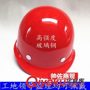 勞保用品 免費(fèi)印字 高強(qiáng)度玻璃鋼安全帽 工地防砸透氣帽 工程施工監(jiān)理帽5色