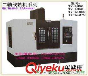 一、CNC加工中心、電腦鑼 高剛性硬軌加工中心 硬軌機加工中心 立式數控加工中心TY-R850原始圖片2