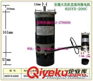 二、直流伺服電機(jī)、火花機(jī)伺服馬達(dá) 阿奇火花機(jī)伺服馬達(dá)82SYX-200C(圖)、夏米爾火花機(jī)伺服電機(jī)