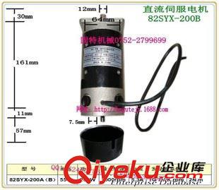 二、直流伺服電機(jī)、火花機(jī)伺服馬達(dá) 阿奇火花機(jī)伺服馬達(dá)82SYX-200C(圖)、夏米爾火花機(jī)伺服電機(jī)