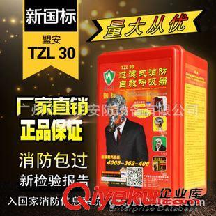 防毒面具 新國標(biāo)消防火災(zāi)逃生面具、防毒面具  防煙面罩 TZL30型夜光過濾式