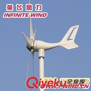 MINI 5 风力发电机 300W 24V小型风力发电机组_小型风力发电机组厂家-广州英飞风力