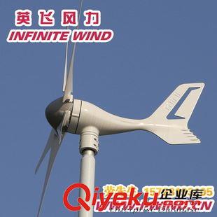MINI 5 風力發(fā)電機 300W風力發(fā)電機價格-英飛風力發(fā)電機原始圖片2
