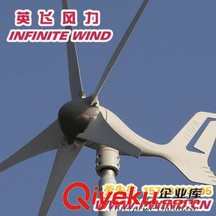 MINI 5 風力發(fā)電機 300W風力發(fā)電機價格-英飛風力發(fā)電機原始圖片3