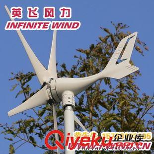 MINI 5 風力發電機 英飛風力廠家供應風光互補路燈發電系統配套300W小型風力發電機
