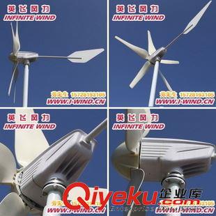 MAX-400W風力發(fā)電機 英飛風力廠家供應(yīng)MAX-400W 24V風力發(fā)電機制造