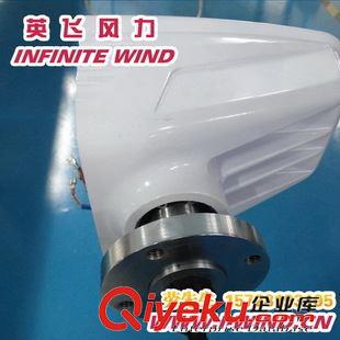 MAX-400W風(fēng)力發(fā)電機 英飛風(fēng)力廠家供應(yīng)MAX-400W 24V家庭用風(fēng)力發(fā)電機