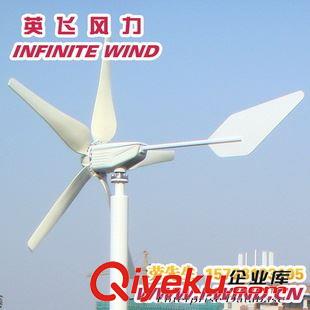 MAX-400W風力發(fā)電機 英飛風力廠家供應MAX-400W 24V微風風力發(fā)電機