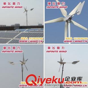 MAX-400W風(fēng)力發(fā)電機(jī) 英飛風(fēng)力廠家供應(yīng)MAX-400W 24V風(fēng)力發(fā)電機(jī)廠家