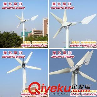 MAX-400W風力發(fā)電機 英飛風力廠家供應(yīng)MAX-400W 24V小型風力發(fā)電機廠家