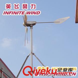 MAX-600W风力发电机 厂价直供哈尔滨MAX-600W 24V小型风力发电机-英飞风力