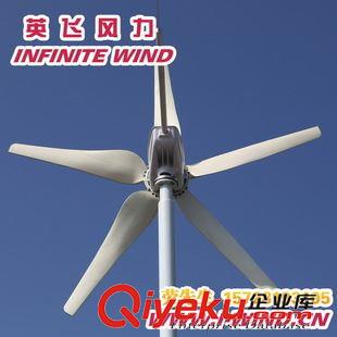 MAX-600W風(fēng)力發(fā)電機(jī) 北京風(fēng)力發(fā)電機(jī) 600W家用套裝_風(fēng)力發(fā)電機(jī) 家用套裝廠家-英飛風(fēng)力