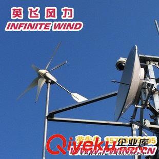 MAX-600W風力發(fā)電機 菏澤小型風力發(fā)電機_600W小型風力發(fā)電機廠家-英飛風力