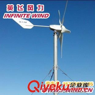 MAX-600W風力發(fā)電機 英飛風力廠家供應煙臺風力發(fā)電機600W 24V小型風力發(fā)電機