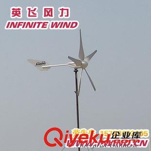 MAX-600W風(fēng)力發(fā)電機(jī) 600W小型風(fēng)力發(fā)電機(jī)組_24V微風(fēng)起動(dòng)風(fēng)力發(fā)電機(jī)-英飛風(fēng)力