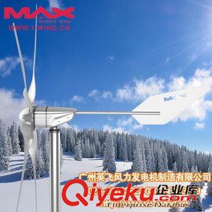 MAX-600W風(fēng)力發(fā)電機(jī) MAX-600W小型水平軸風(fēng)力發(fā)電機(jī)