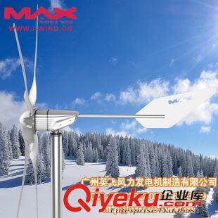 MAX-1200W風(fēng)力發(fā)電機 1200W 110V 永磁同步風(fēng)力發(fā)電機