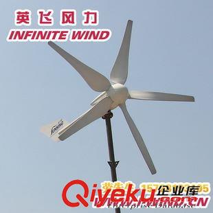 MAX-1200W風力發電機 新疆塔城風力發電機_MAX-1200W小型風力發電機廠家英飛風力發電原始圖片2