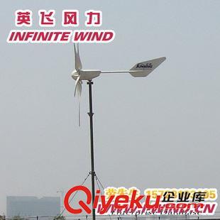 MAX-1200W風力發電機 新疆塔城風力發電機_MAX-1200W小型風力發電機廠家英飛風力發電原始圖片3