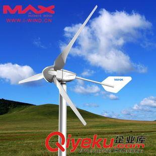 MAX-1600W風力發(fā)電機 MAX-1600W中型風力發(fā)電機