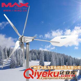 MAX-1600W風力發(fā)電機 銀川風力發(fā)電機廠家 英飛風力發(fā)電機原始圖片2