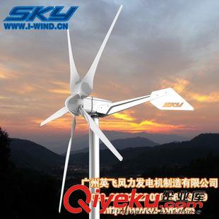 SKY-600W風(fēng)力發(fā)電機(jī) 低速風(fēng)力發(fā)電機(jī) 600W 24V