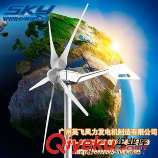 SKY-600W風(fēng)力發(fā)電機(jī) 600W 24V家庭用小型風(fēng)力發(fā)電機(jī)，低風(fēng)速起動(dòng)，低噪音