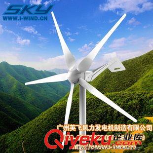 SKY-600W風(fēng)力發(fā)電機 供應(yīng)基站專用風(fēng)力發(fā)電機600W永磁風(fēng)力發(fā)電機