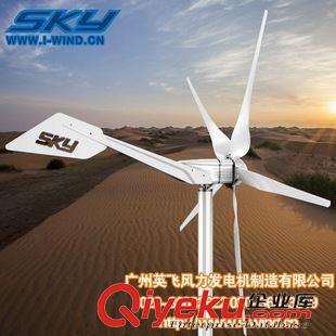 SKY-600W風力發(fā)電機 微風風力發(fā)電機 600W 起動風速1.5米/秒