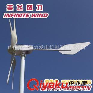 MAX-800W風力發電機 廣州英飛風力廠家供應800W 48V全永磁小型風力發電機原始圖片2