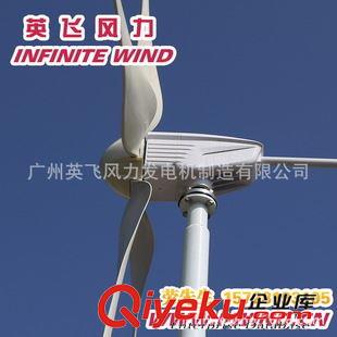 MAX-800W風力發電機 廣州英飛風力廠家供應800W 48V全永磁小型風力發電機原始圖片3
