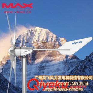 MAX-800W風力發電機 800W家庭用風力發電機原始圖片3