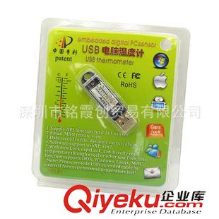 USB电脑温度计 USB电脑温度计 USB温度监控记录器Computer thermometer2011 P1