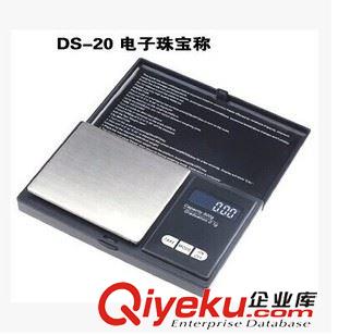 精度0.01g稱 20G/0.001G電子珠寶稱克拉秤 DS-11 送砝碼