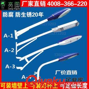 未分類 亮圖0.5米挑壁1米2m挑臂路燈防水led路燈頭新農村吸墻電線桿抱箍