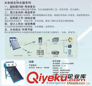 招商加盟部 供應新型光電組合太陽能熱水器