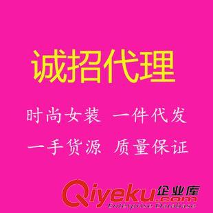 未分类 淘宝店代理商 广州在家兼职 韩版服装免费加盟 品牌韩版女装代理