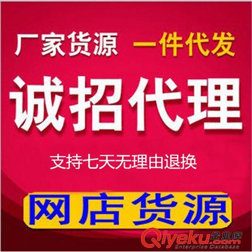 未分类 厂家货源 淘宝分销免费加盟 网店代销 提供数据包 实体批发供货网