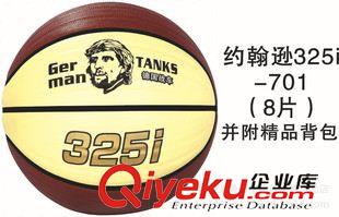 德國戰(zhàn)車 批發(fā)約翰遜品牌籃球 NBA球星命名質(zhì)量手感耐磨 703 8片7號標(biāo)準(zhǔn)