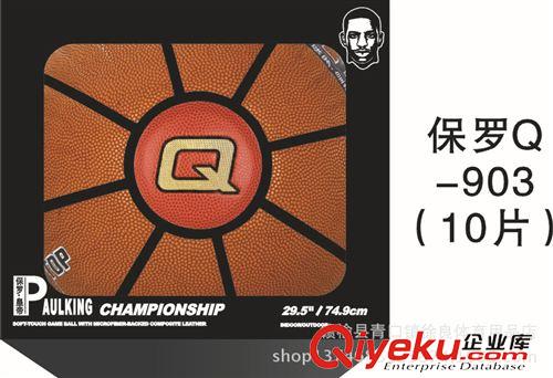 保羅皇帝 批發(fā)zp保羅皇帝比賽訓(xùn)練10片籃球新品 Q903手感好PU吸濕7號標(biāo)準(zhǔn)