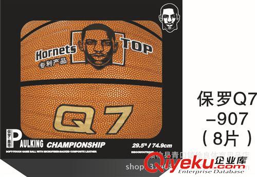 保羅皇帝 正品批發(fā)保羅皇帝品牌籃球 質(zhì)量{dj1}907標(biāo)準(zhǔn)7號(hào)超細(xì)纖維附精品盒原始圖片2